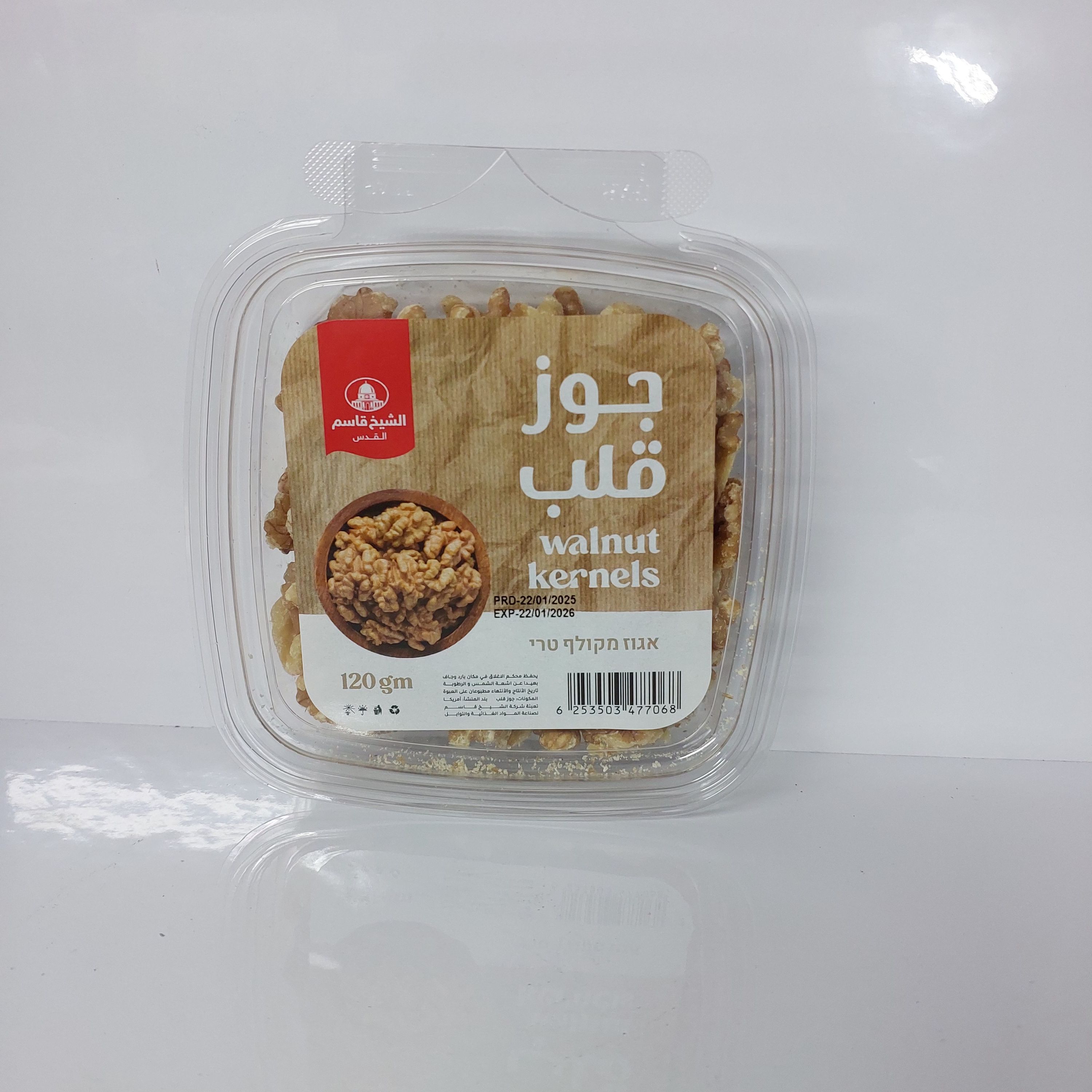 جوز قلب 120 غرام
