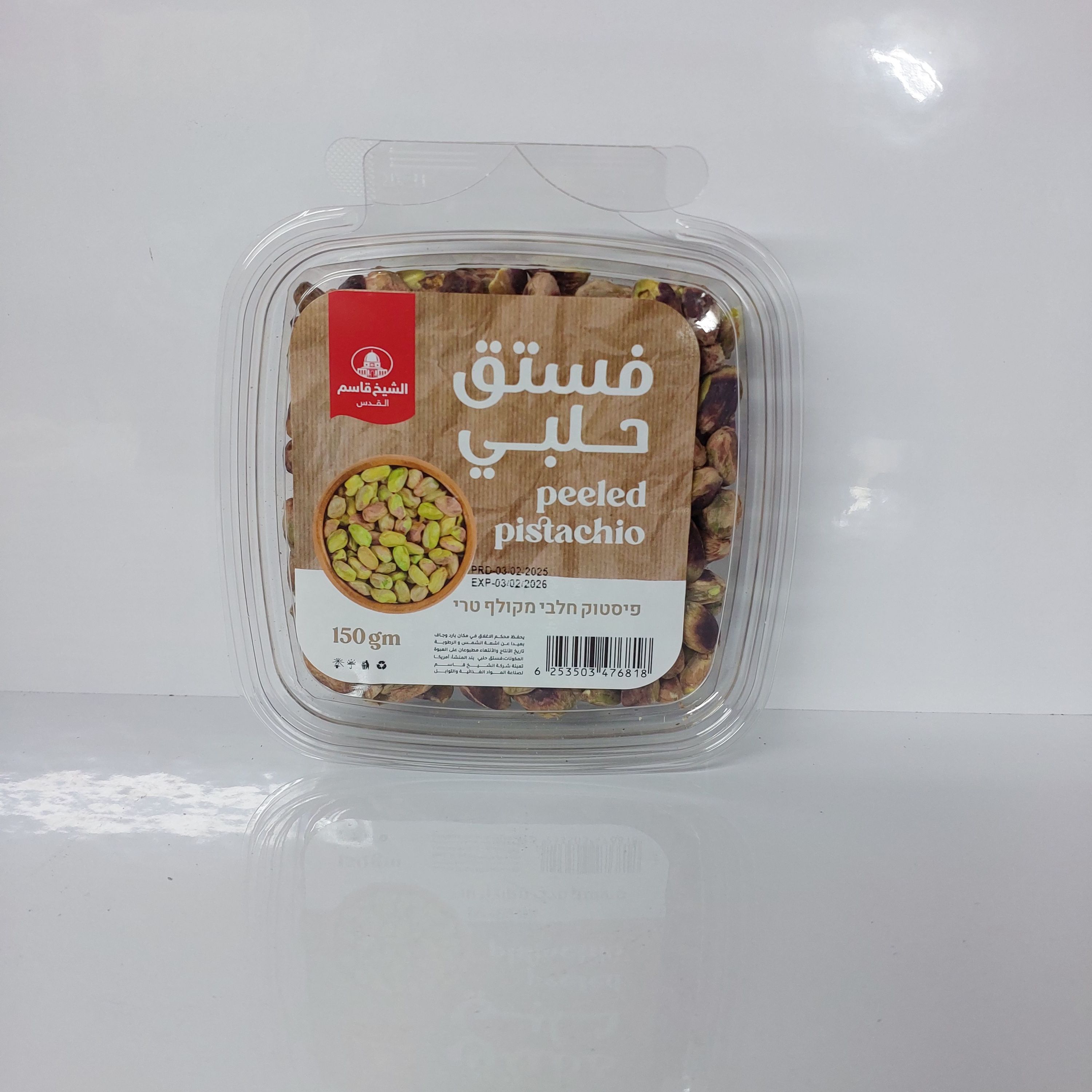 فستق حلبي 150 غرام